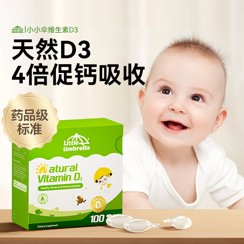 小小伞维生素D3婴幼儿vd新生儿宝宝促补钙儿童vd婴儿维胶囊非滴剂