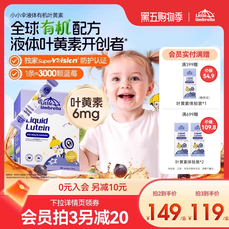 小小伞叶黄素蓝莓味新西兰进口