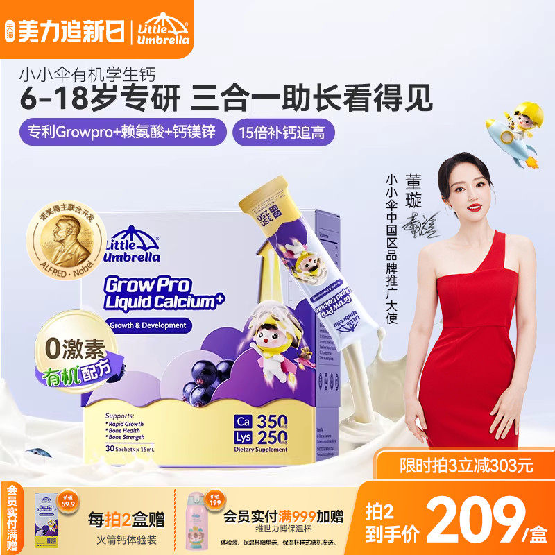 小小伞有机学生钙火箭钙赖氨酸液体钙镁锌儿童钙助生长素6岁以上