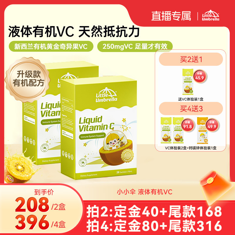 【618】小小伞有机奇异果VC维生素C儿童维vc婴幼儿宝宝维C