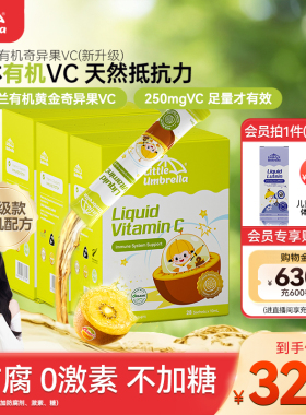 【3盒装】小小伞有机奇异果VC维生素C儿童维vc婴幼儿宝宝维C抵抗