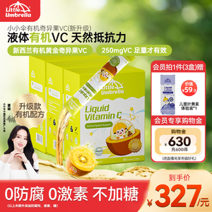 【3盒装】小小伞有机奇异果VC维生素C儿童维vc婴幼儿宝宝维C抵抗