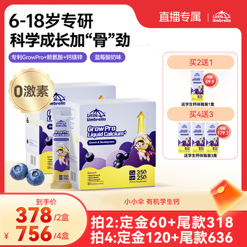 【618】小小伞有机学生钙火箭钙赖氨酸液体钙镁锌儿童钙