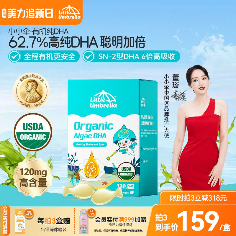 小小伞有机纯DHA藻油婴幼儿专用儿童海藻油胶囊0-6岁宝宝专研60粒