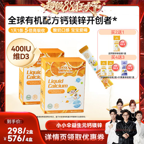小小伞钙镁锌香橙酸奶味新西兰