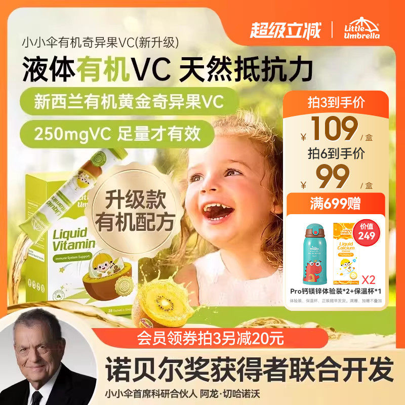 小小伞有机奇异果VC维生素C儿童维vc婴幼儿宝宝维C抵抗力免疫力