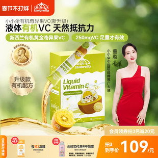 小小伞有机奇异果VC维生素C儿童维vc婴幼儿宝宝维C抵抗力免疫力