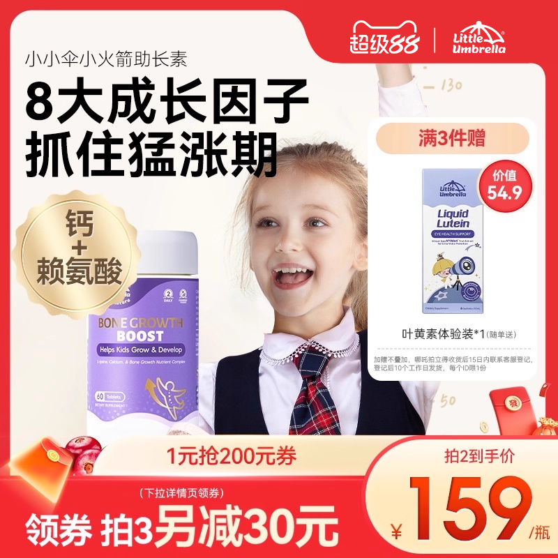 小小伞赖氨酸蔓越莓酸奶味钙镁锌