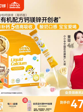 【3盒装】300mg小小伞有机钙镁锌液体钙儿童钙婴儿宝宝K2婴幼儿d3