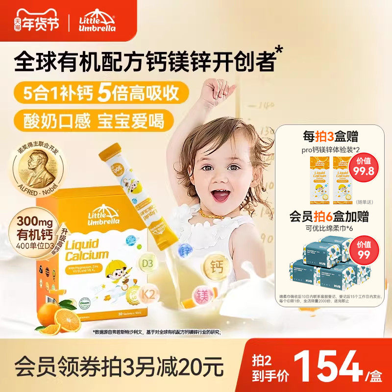 【300mg高钙】小小伞有机钙镁锌液体钙儿童钙婴儿宝宝K2婴幼儿d3