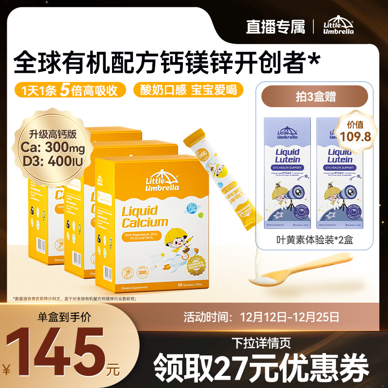 【300mg高钙】小小伞有机钙镁锌液体钙儿童钙婴儿宝宝K2婴幼儿d3