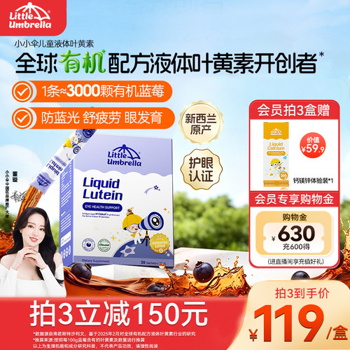 小小伞叶黄素蓝莓味新西兰进口