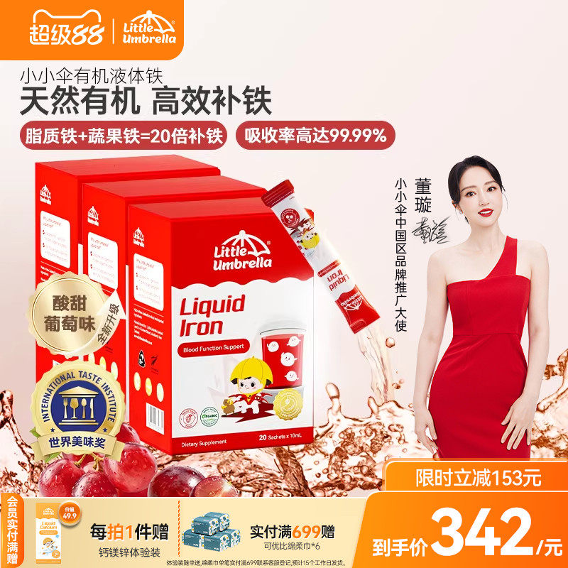 【3盒装】小小伞有机液体铁铁剂婴幼儿补铁儿童婴儿宝宝贫血补血