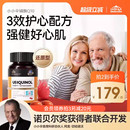 小小伞辅酶Q10还原型成人中老年保护心脏保健品心脑血管泛醇泛醌