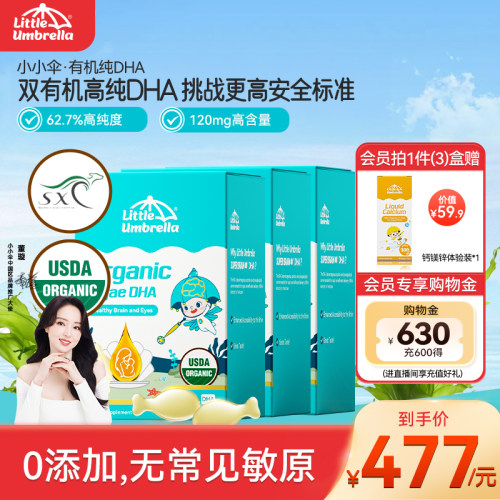 小小伞新西兰有机DHA海藻油60粒