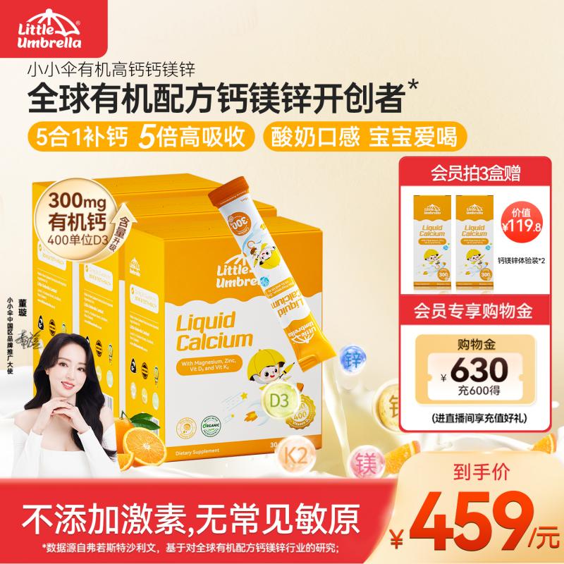 小小伞有机高钙钙镁锌图片