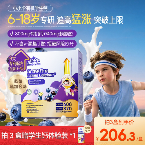 小小伞学生钙蓝莓黑加仑味
