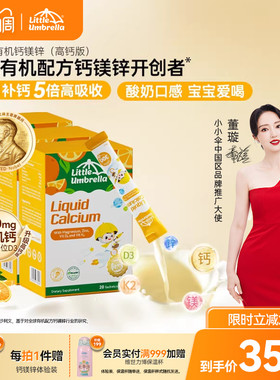 【3盒装】小小伞有机钙镁锌300mg高钙儿童钙婴儿宝宝K2婴幼儿d3