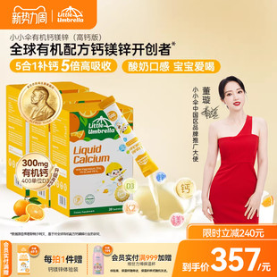 小小伞有机钙镁锌300mg高钙儿童钙婴儿宝宝K2婴幼儿d3 3盒装
