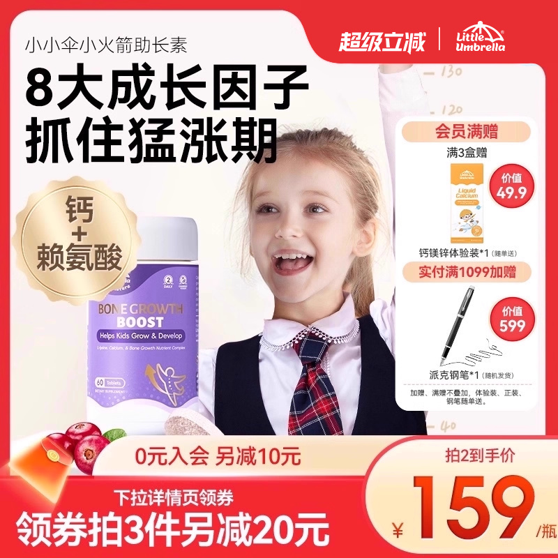 小小伞赖氨酸蔓越莓酸奶味钙镁锌