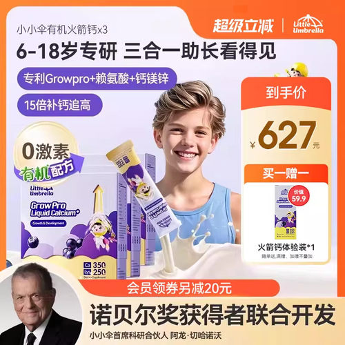 小小伞蓝莓酸奶口味有机火箭钙