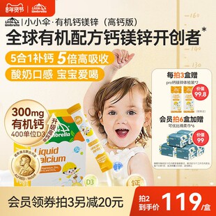 【3盒装】小小伞有机钙镁锌300mg高钙儿童钙婴儿宝宝K2婴幼儿d3