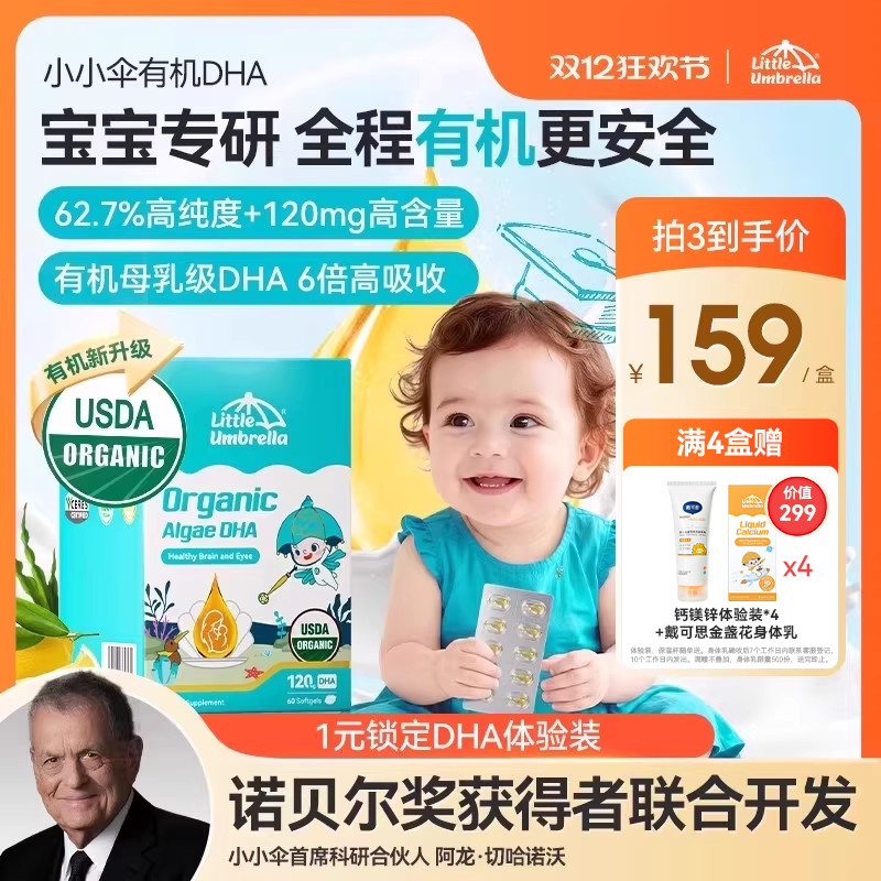 小小伞有机纯DHA藻油婴幼儿专用儿童进口小童海藻油胶囊宝宝60粒