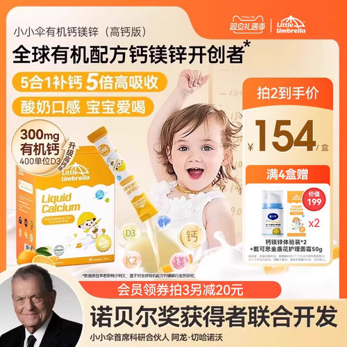 小小伞钙镁锌香橙酸奶味新西兰