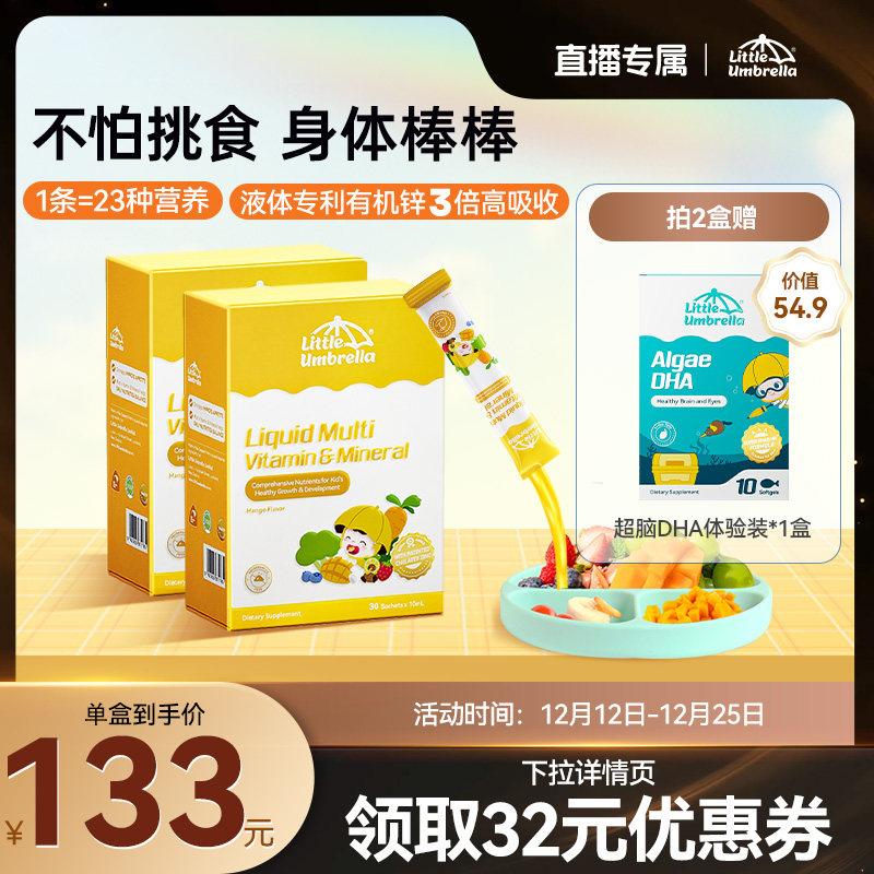 小小伞多维锌多种复合维生素锌补充剂儿童婴幼儿宝宝补锌螯合锌