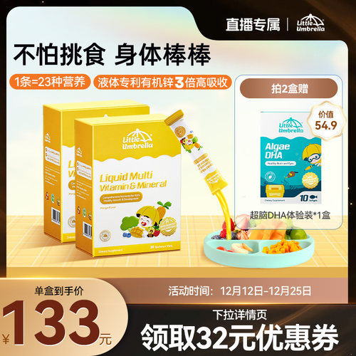 小小伞多维锌芒果味新西兰进口