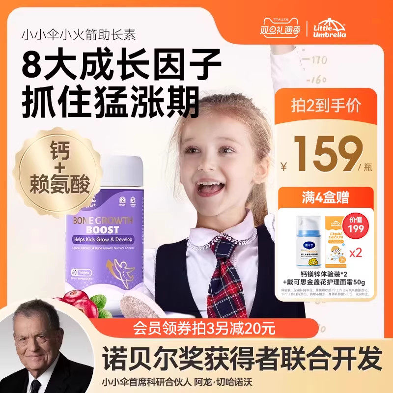 小小伞赖氨酸蔓越莓酸奶味钙镁锌