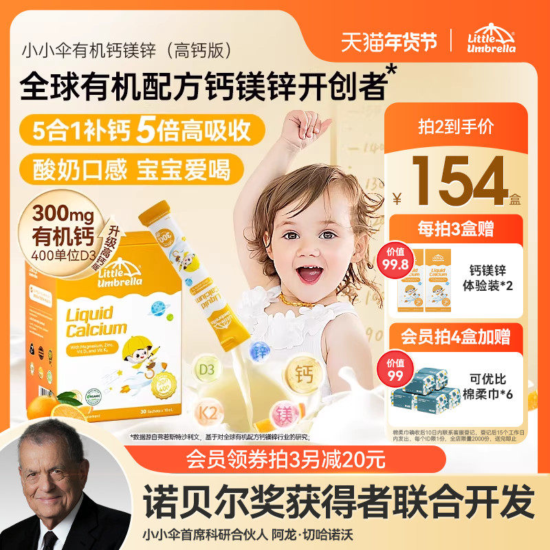 【300mg高钙】小小伞有机钙镁锌液体钙儿童钙婴儿宝宝K2婴幼儿d3
