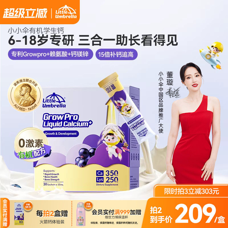 小小伞有机学生钙火箭钙赖氨酸液体钙镁锌儿童钙助生长素6岁以上