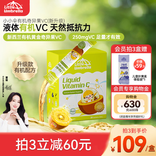 天然抵抗力 奇异果VC