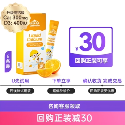 【爆款小样】小小伞钙镁锌6条/盒300mg高钙