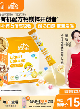 【300mg高钙】小小伞有机钙镁锌液体钙儿童钙婴儿宝宝K2婴幼儿d3
