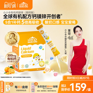 小小伞有机钙镁锌液体钙儿童钙婴儿宝宝K2婴幼儿d3 300mg高钙