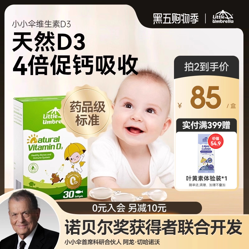 小小伞维生素D3新西兰进口