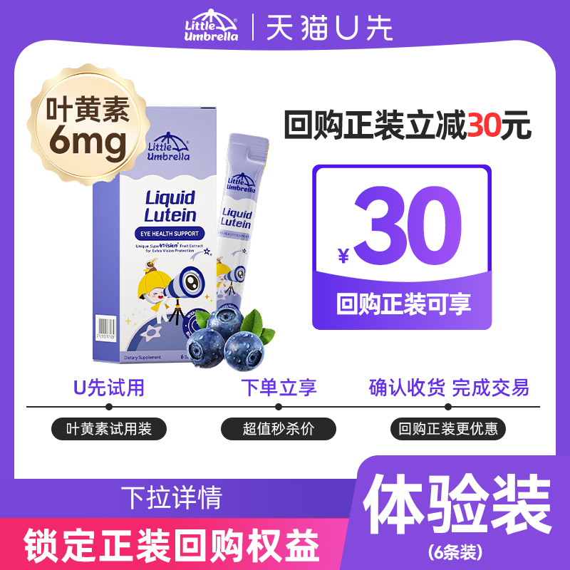 小小伞叶黄素新西兰进口