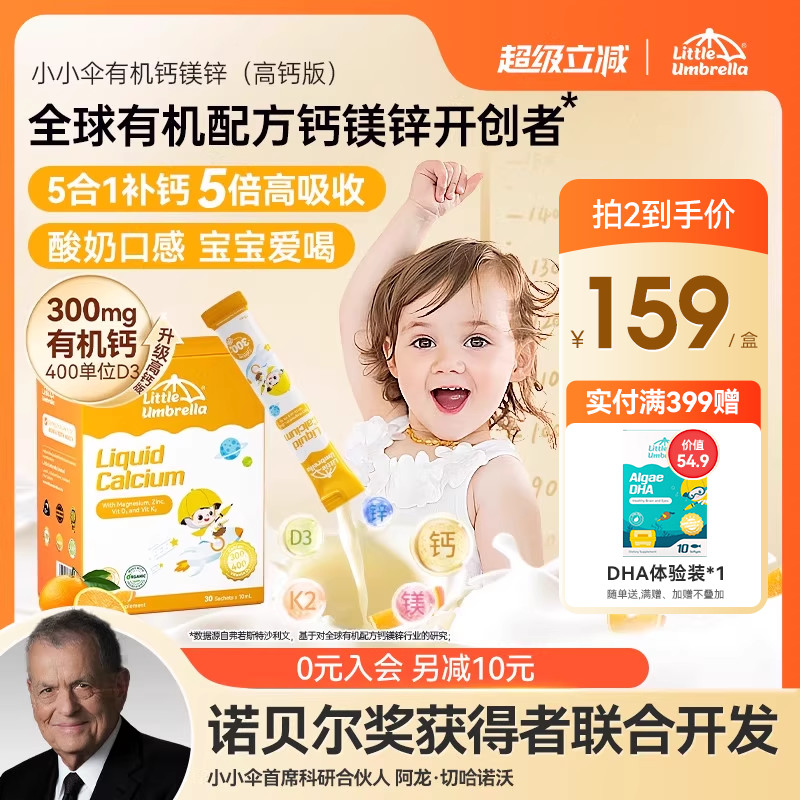 小小伞钙镁锌香橙酸奶味新西兰