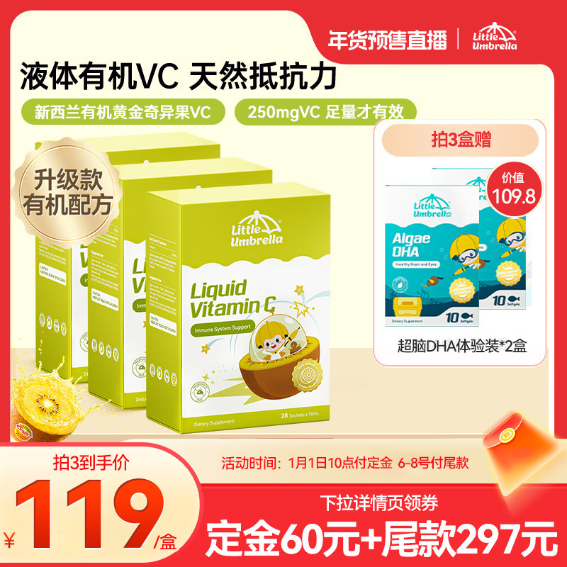 小小伞有机奇异果VC维生素C儿童维vc婴幼儿宝宝维C抵抗力免疫力