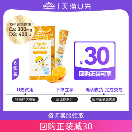 小小伞钙镁锌酸奶甜橙新西兰进口