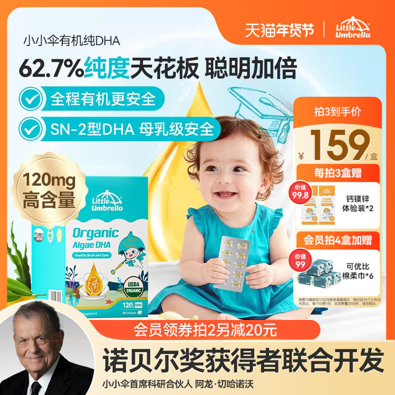 小小伞有机纯DHA藻油婴幼儿专用一岁以下儿童海藻油胶囊0-3岁60粒,婴童食品,DHA/鱼油/藻油,淘宝优惠券,粉丝福利购,淘宝优惠卷