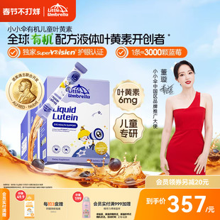 【3盒装】升级6mg小小伞有机叶黄素婴幼儿宝宝儿童专用液体视力棒