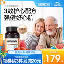 小小伞辅酶Q10还原型成人中老年保护心脏保健品心脑血管泛醇泛醌