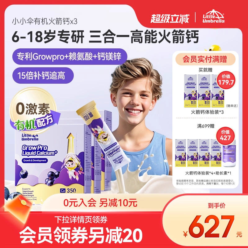 小小伞蓝莓酸奶口味有机火箭钙