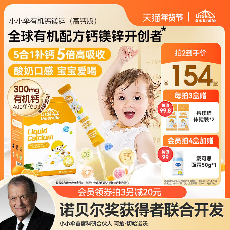 【300mg高钙】小小伞有机钙镁锌液体钙儿童钙婴儿宝宝K2婴幼儿d3