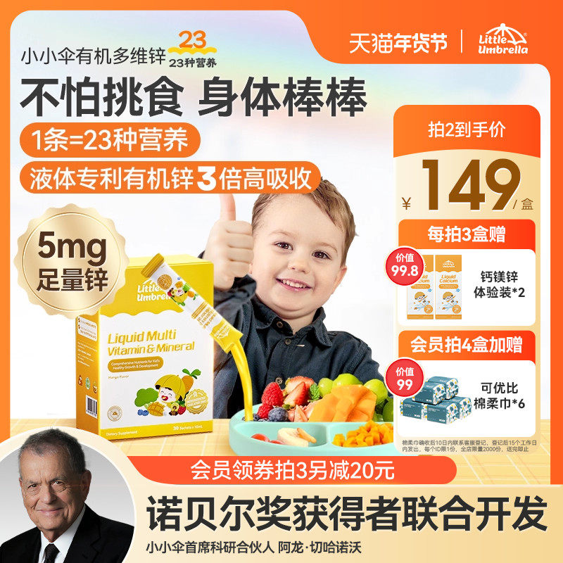 小小伞多维锌多种复合维生素锌补充剂儿童婴幼儿宝宝补锌螯合锌,婴童食品,维生素,淘宝优惠券,粉丝福利购,淘宝优惠卷