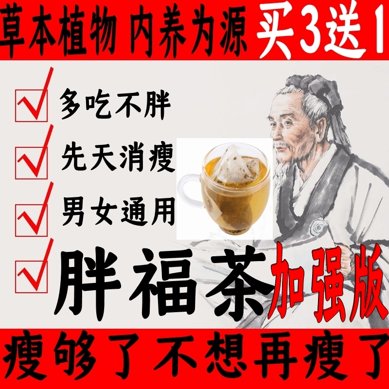 瘦人增肥增胖增重快速长胖长肉成人开胃产品非增肥药零食男女茶快速调理茶男性养胃助吸收长肉长胖瘦人食品