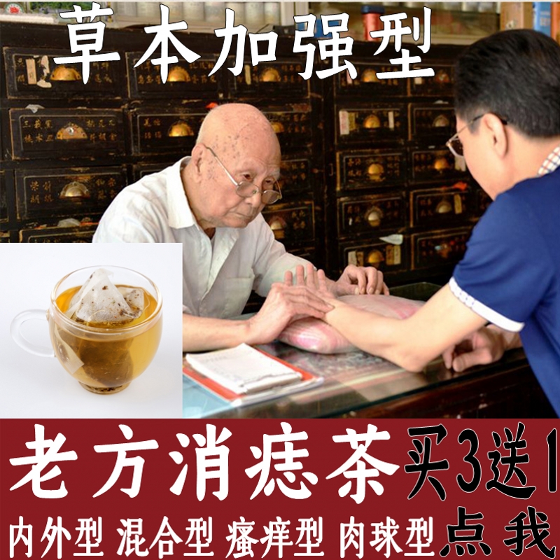 消痔茶痔疮茶肛门便出血内外混合肉球口服喝专用痔疮去痣茶痔消茶